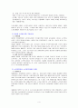 노인문제와 노인복지정책 5페이지