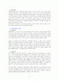 노인문제와 노인복지정책 6페이지