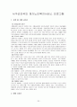 노인문제와 노인복지정책 36페이지