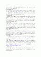 유아 활동계획안  - 일일/주간/월간 활동 지도 계획안  [A+레포트 참 좋은 자료] 4페이지