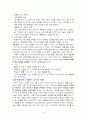 유아 활동계획안  - 일일/주간/월간 활동 지도 계획안  [A+레포트 참 좋은 자료] 5페이지
