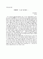 이청준의 을 읽고.... 1페이지