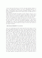 컬트 범죄에 대한 이해과 실태 및 컬트 규제[A+레포트 참 좋은 자료] 8페이지