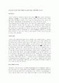 컬트 범죄에 대한 이해과 실태 및 컬트 규제[A+레포트 참 좋은 자료] 15페이지
