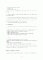 아동의 스트레스 3페이지
