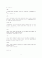 아동의 스트레스 9페이지