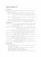 아동학대의 개선방안의 연구 1페이지