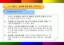 동성애를 바라보는 시각의 차이 8페이지