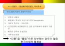 동성애를 바라보는 시각의 차이 9페이지