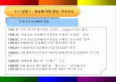동성애를 바라보는 시각의 차이 12페이지