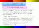 동성애를 바라보는 시각의 차이 17페이지
