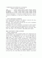 소득 보장 정책에 관하여... 5페이지