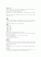 유방절제술을 받은 환자의 경험과 간호문제 도출 2페이지