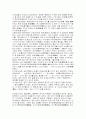 광개토대왕 비문을 통해본 고구려 - 고구려에 대한 전반적 이해와 분석 3페이지