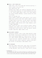 독일 사회민주당의 신중도 노선 3페이지