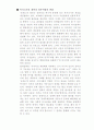 독일 사회민주당의 신중도 노선 6페이지