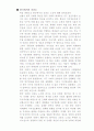 독일 사회민주당의 신중도 노선 10페이지