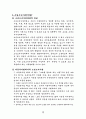 소년소녀가정에 대한 서비스의 문제점 및 개선점 2페이지