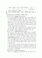 소년소녀가정에 대한 서비스의 문제점 및 개선점 6페이지