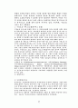 소년소녀가정에 대한 서비스의 문제점 및 개선점 7페이지