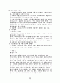 소년소녀가정에 대한 서비스의 문제점 및 개선점 9페이지