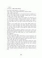 소년소녀가정에 대한 서비스의 문제점 및 개선점 10페이지