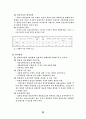 소년소녀가정에 대한 서비스의 문제점 및 개선점 11페이지