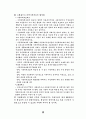 소년소녀가정에 대한 서비스의 문제점 및 개선점 12페이지