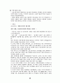 소년소녀가정에 대한 서비스의 문제점 및 개선점 13페이지