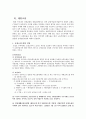 사회복지_산업재해보험에 대하여 31페이지