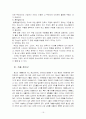 비행아동복지사업_가출 청소년 쉼터 사업 전개 및 현황 16페이지