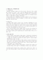 의료보험 민영화에 대한 비판적 고찰 7페이지