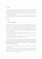 [사회복지] 기독교와 아동복지 3페이지