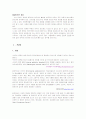 인터넷 중독의 예방과 대책 2페이지