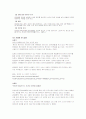 인터넷 중독의 예방과 대책 21페이지