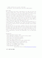 인터넷 중독의 예방과 대책 35페이지