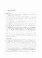 인터넷 중독의 예방과 대책 38페이지