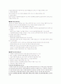 가정위탁양육과 아동복지법 5페이지