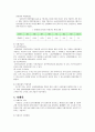산업재해보상보험_한국산재보험의 현황 및 특성 9페이지