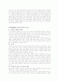 영화 바람난 가족(현대사회 가족해체 현상) 2페이지