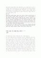 영화 바람난 가족(현대사회 가족해체 현상) 3페이지