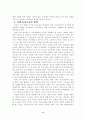 우리나라 유아교육의 발전방향 (방송통신대학교 유아교육개론 레포트) 9페이지
