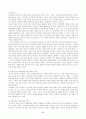 도덕교육과 사회학습이론(행동주의이론) 5페이지