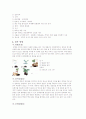 박과채소의 접목방법 . 2페이지