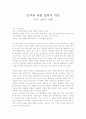 [철학의 이해]나는 누구인가 1페이지