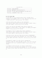 기업 마케팅 전략 분석 (쿠쿠홈시스, 이마트, 아이리버) 9페이지