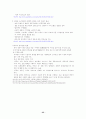 기업 마케팅 전략 분석 (쿠쿠홈시스, 이마트, 아이리버) 35페이지