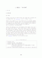 기업 마케팅 전략 분석 (쿠쿠홈시스, 이마트, 아이리버) 36페이지