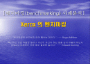 [벤치마킹(benchmarking) 사례분석] Xerox 의 벤치마킹 1페이지