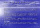 [벤치마킹(benchmarking) 사례분석] Xerox 의 벤치마킹 29페이지